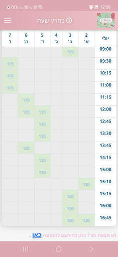יפעת ביטון Screen 2