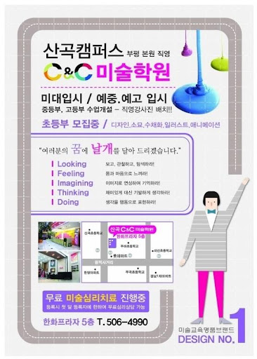 산곡씨앤씨 미술학원 Screen 2