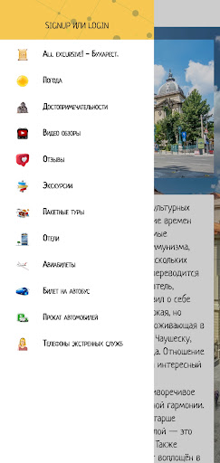 Бухарест Screen 2