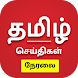 Tamil News Live TV 24X7 | FM