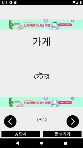 Android application 한벵골어단어장 screenshort