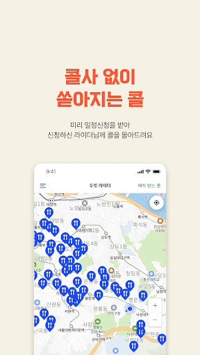 두잇 라이더 Screen 2