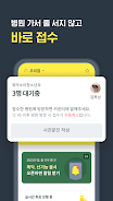 똑닥 - 병원 예약/접수 필수 앱, 약국찾기 Screenshot