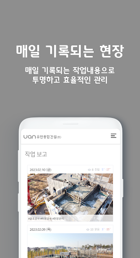 유안종합건설 Screen 3