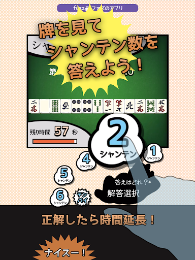 シャンテンくん Screen 2