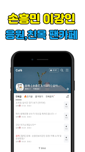 응해- 손흥민 이강인 경기일정/실시간 중계 경기 보기 Screen 2