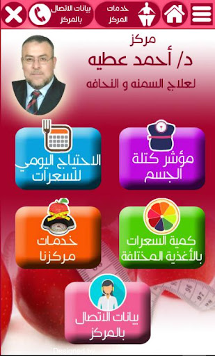 Android application د أحمد عطية السمنة و النحافة screenshort