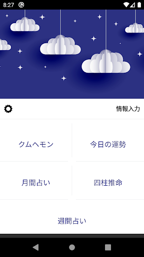 Android application 今日の占い screenshort