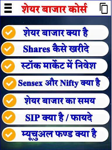 Share Market Guide शेयर बाजार Screen 2
