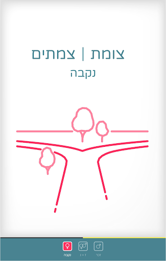 Ktav: Learn to write Hebrew screenshot 15