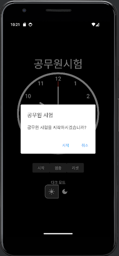 공무원 시험 시계(아날로그) 실전연습! Screen 3