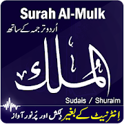 Download surah al mulk