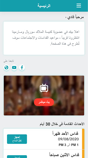 كنيسة الملاك سوريال والشهيد ما Screen 3