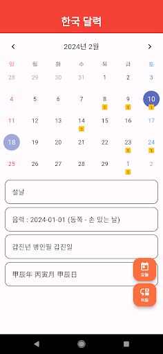 한국 달력 Screen 3