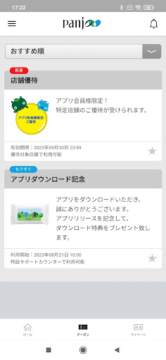 パンジョポイント Screen 2