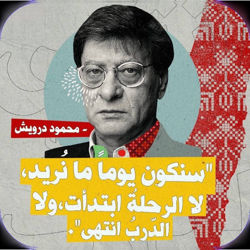 اقوال محمود درويش بدون نت logo