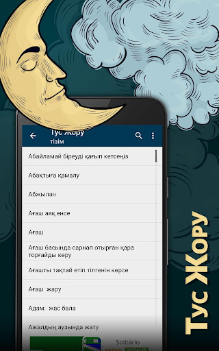 Android application Book of dreams Kazakh language screenshort
