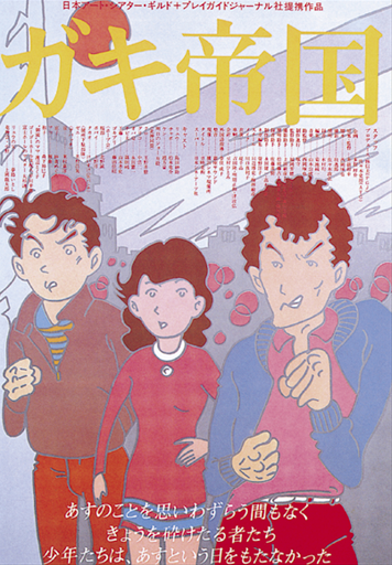 Amazon.co.jp: ガキ帝国 [DVD] : 島田紳助, 松本竜介, 井筒和幸: DVD
