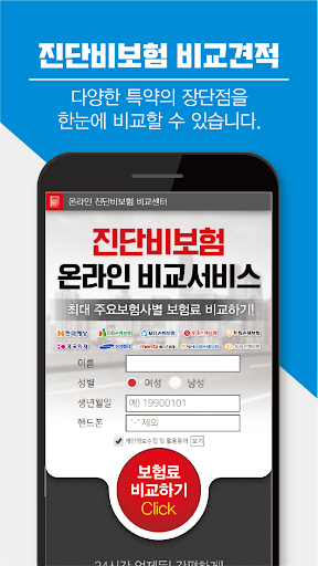 진단비보험 비교 3대진단비보험 2대 당뇨 암 비갱신 Screen 2