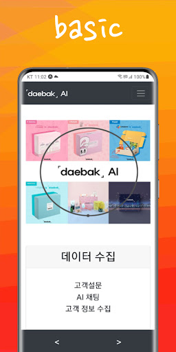 Android application daebakai screenshort