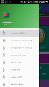 Bangladesh - বাংলাদেশকে জানুন