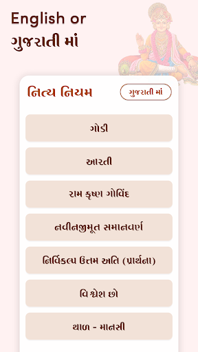 Nitya Niyam App Screen 2