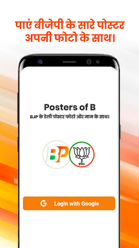 Posters for BJP Screenshot 3 - AppWisp.com