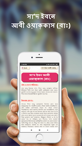 জান্নাতি ১০ সাহাবীদের জীবনী Screen 3