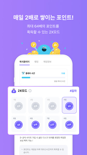 캐시플레이 – 게임형 앱테크, 게임으로 돈버는앱 Screen 3