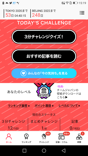 JOCアスリートアプリ Screen 3