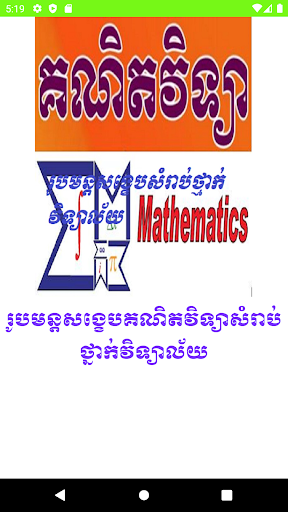 Android application រូបមន្តសង្ខេបគណិតវិទ្យា screenshort