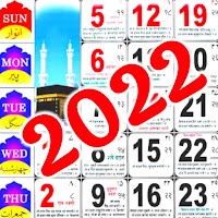 Urdu Calendar 2022 : उर्दू कैलेंडर 2022 | islamic