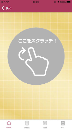 サクサク亭 公式アプリ Screen 3