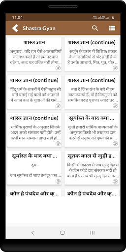 Shastra Gyan Screen 3