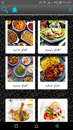 Android application اكل سريع التحضير- وصفات سريعه screenshort