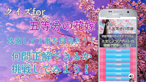 クイズfor五等分の花嫁 Screen 3