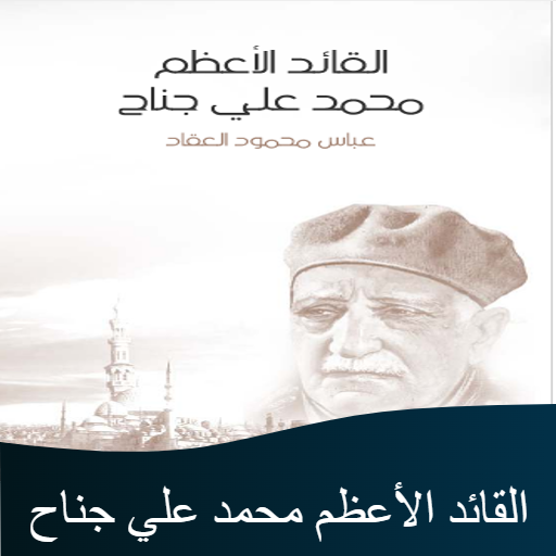 كتاب محمد علي جناح Download on Windows