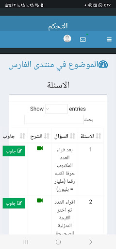 Android application مهارات الرياضيات screenshort