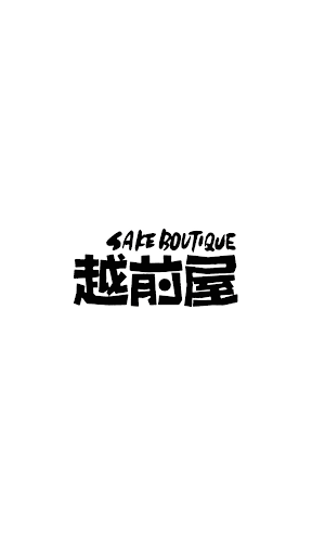 Android application 酒ブティック越前屋 screenshort