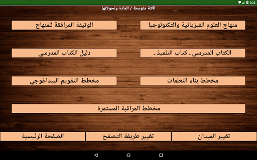 موسوعة فيزياء المتوسط Screen 3