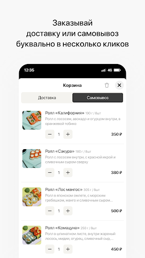 SUSHI TIME | Балашов Screen 3