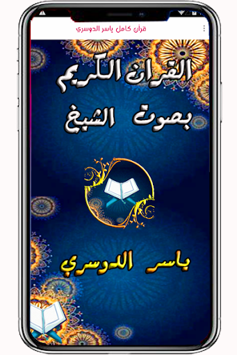 Android application yaser dossari Holy Quran screenshort
