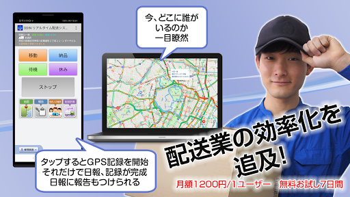 Android application ODIN リアルタイム配送システム screenshort