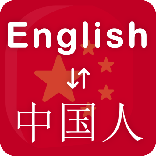 English Chinese Translator logo