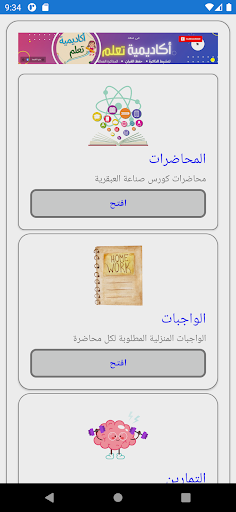 كورسات أكاديمية تعلم Screen 2