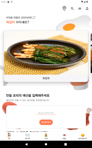 뱅크레시피 Screen 3