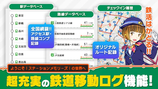 駅メモ！ – ステーションメモリーズ！- 鉄道位置ゲーム 4