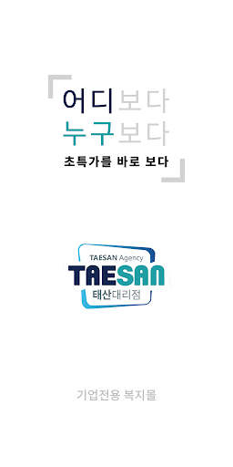 Android application 태산폰 screenshort