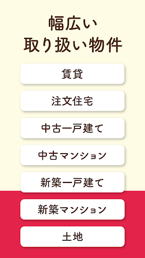 賃貸・売買の物件検索 アットホームで部屋探し・家探し screenshot 5