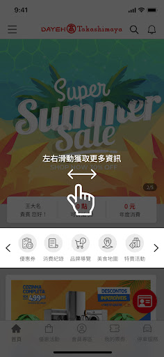 大葉髙島屋百貨 Screen 2